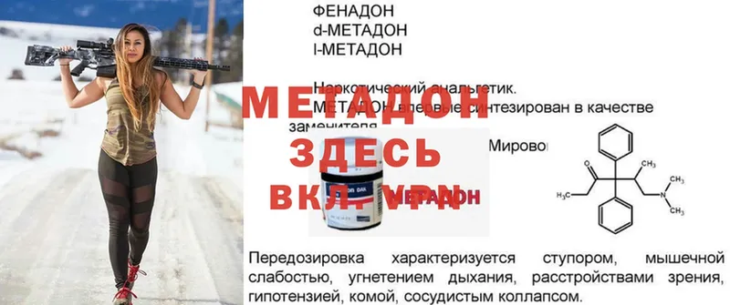 МЕТАДОН methadone  Балахна 